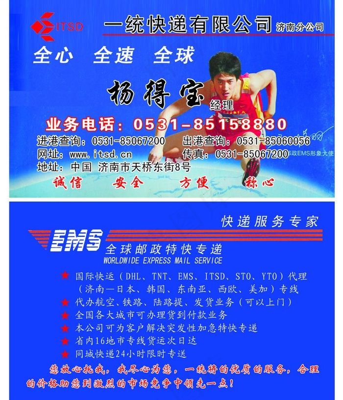 快递公司名片图片psd模版下载