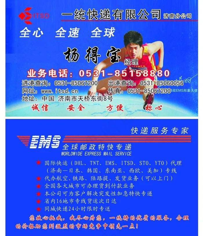 快递公司名片图片psd模版下载