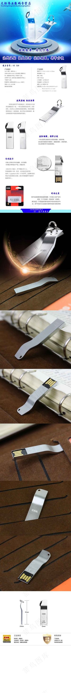 ssk飚王U盘淘宝详情页