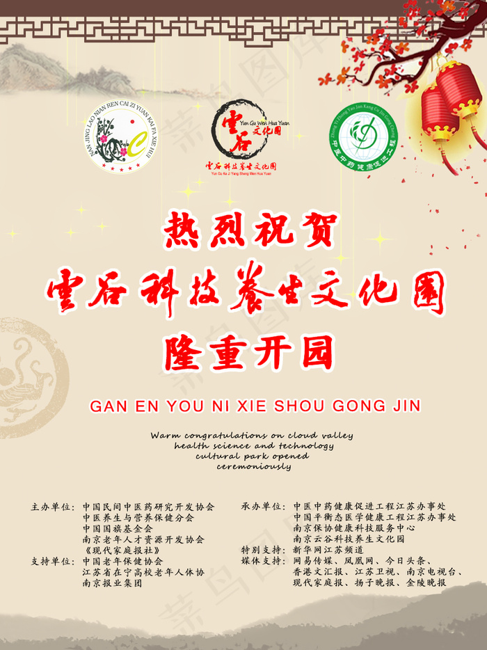中国风 梅花 开园大吉(425X567(DPI:36))psd模版下载