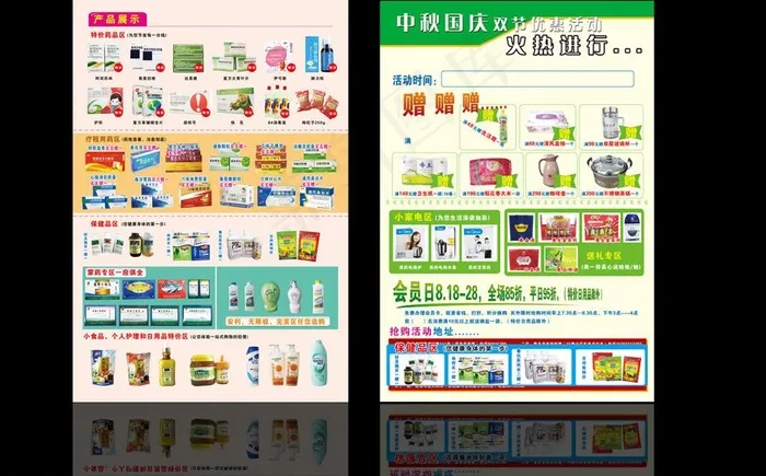 超市促销彩页图片(4583X6709(DPI:400))psd模版下载