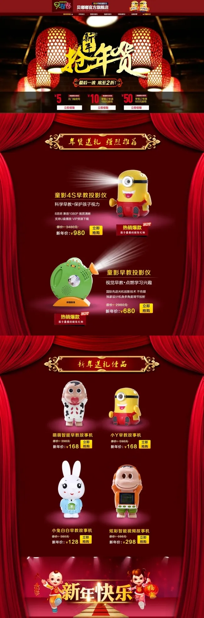 儿童早教玩具店铺新年春节首页