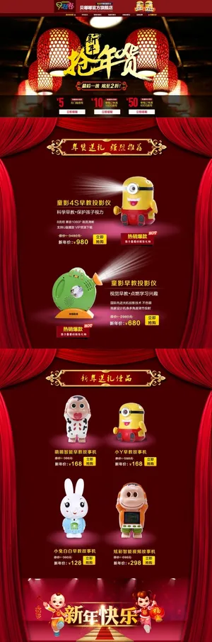 儿童早教玩具店铺新年春节首页 儿童早教玩具店铺新年春节首页