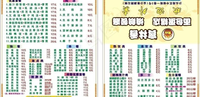 餐厅外卖卡图片cdr矢量模版下载