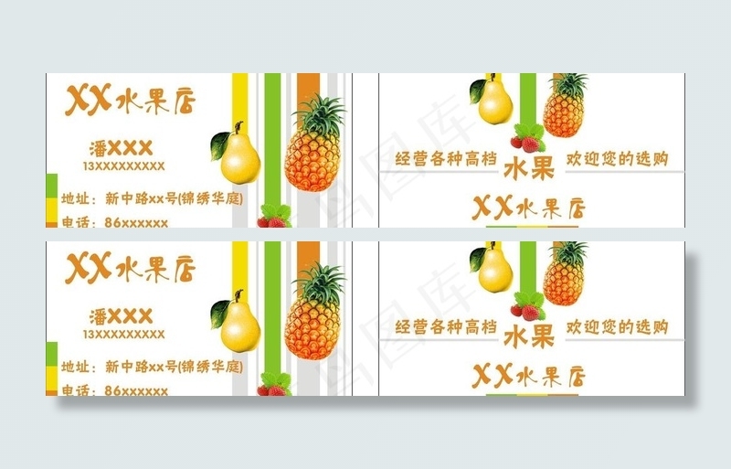 水果名片图片cdr矢量模版下载