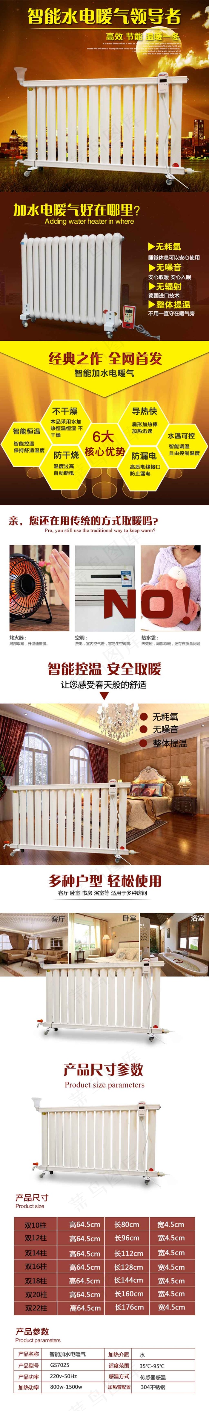 电暖气详情页psd模版下载