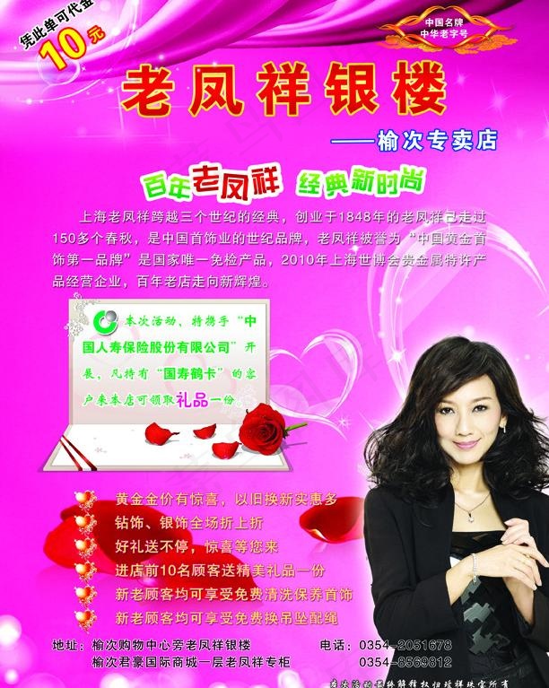 老凤祥银楼宣传单图片
