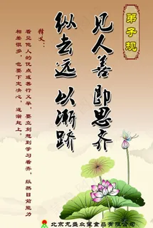 弟子规图片