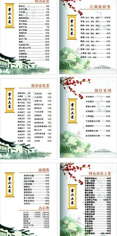 饭店菜单图片