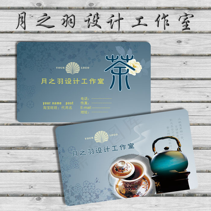 茶艺 餐饮名片 名片模板 PSD分层psd模版下载