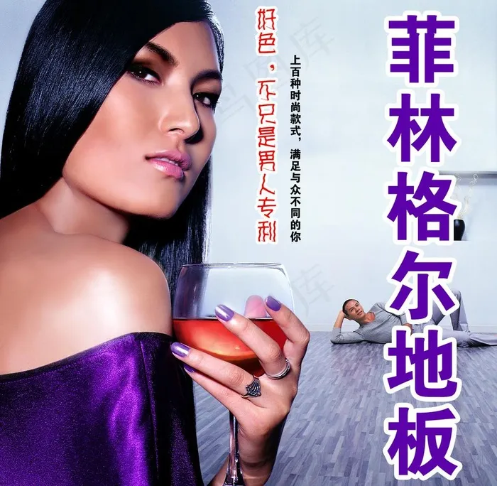 菲林格尔地板图片psd模版下载