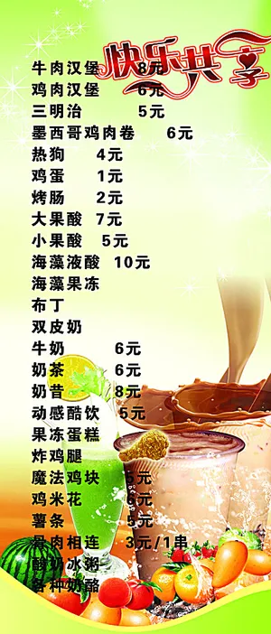 奶茶价格表图片