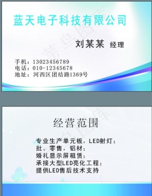 电子科技有限公司名片图片