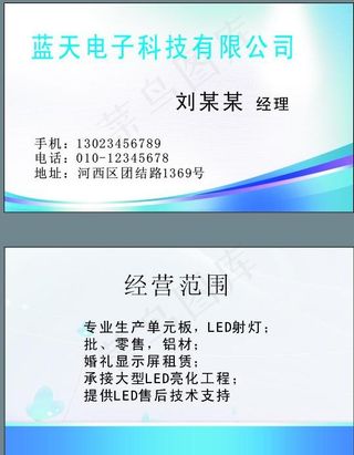 电子科技有限公司名片图片