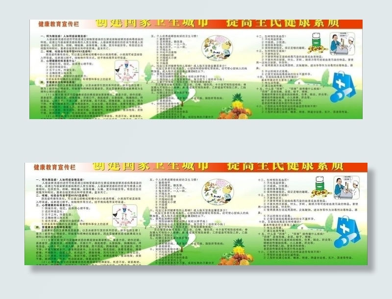 健康宣传图片cdr矢量模版下载
