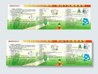 健康宣传图片