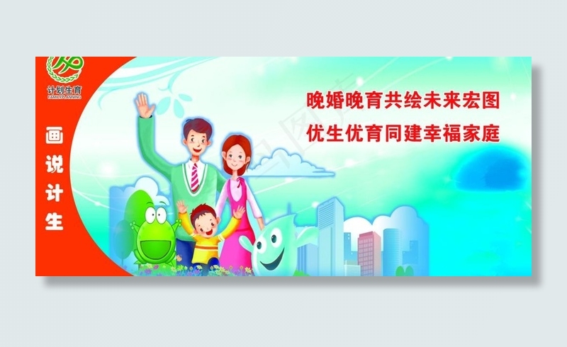 计生展板图片