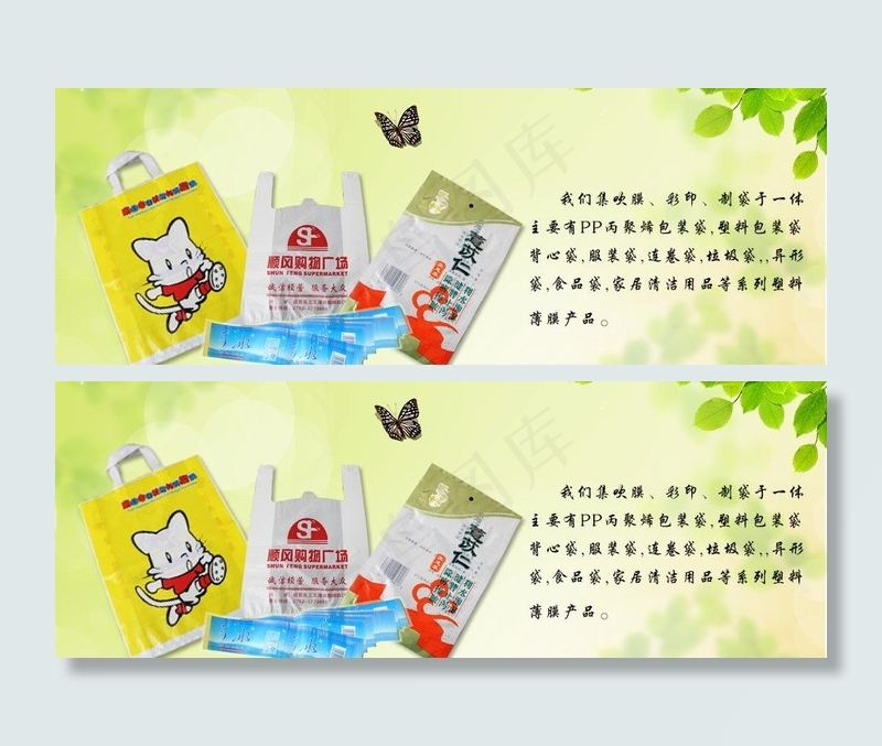 塑料袋制品广告印刷图片psd模版下载