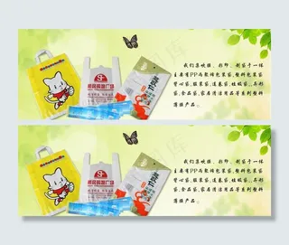 塑料袋制品广告印刷图片