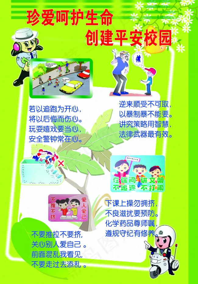 平安校园psd模版下载