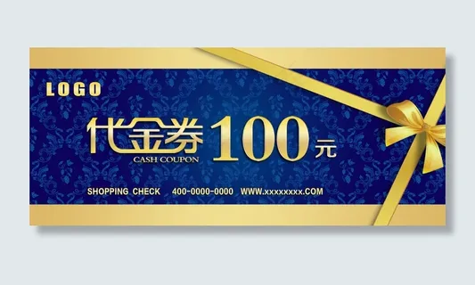 2017年蓝色精美代金券模板PSD...