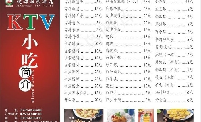 ktv小吃推介牌图片cdr矢量模版下载