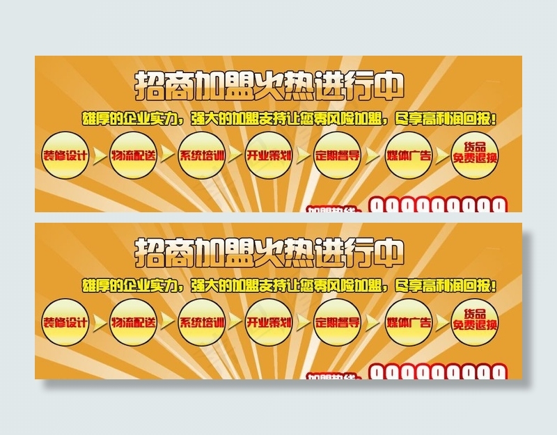 招商加盟图片psd模版下载