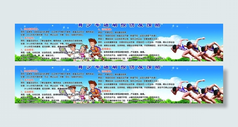 中小学生体育运动图 卡通人图片(6661X1587(DPI:72))psd模版下载