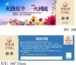 地产优惠券图片