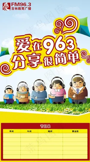 广播传媒海报图片