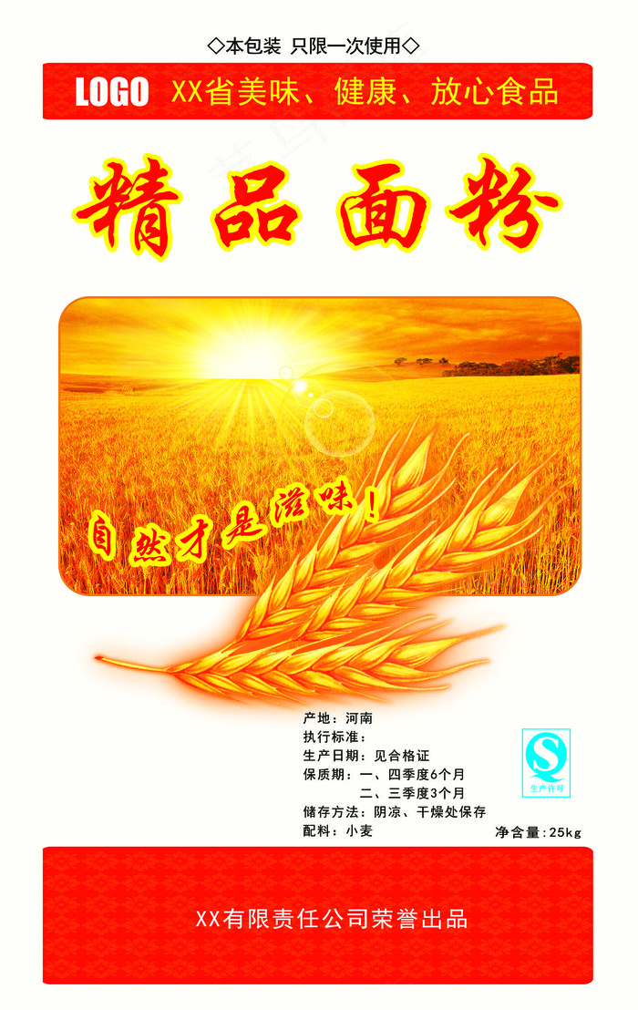 最新精品面粉包装设计PSD模板psd模版下载