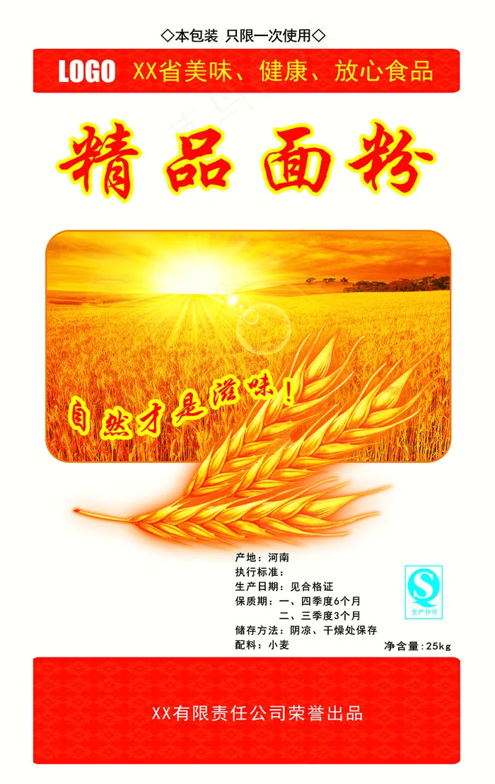 最新精品面粉包装设计PSD模板psd模版下载