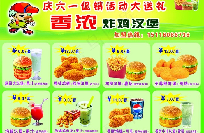 香浓炸鸡汉堡宣传单