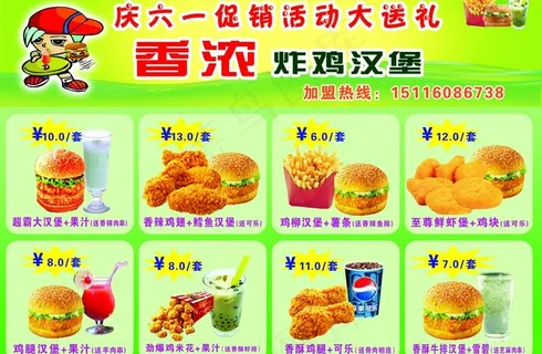 香浓炸鸡汉堡宣传单