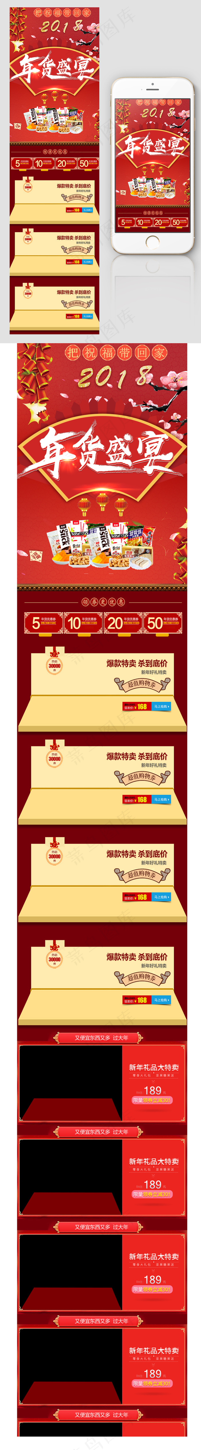 淘宝天猫手机端年货节首页模板psd模版下载