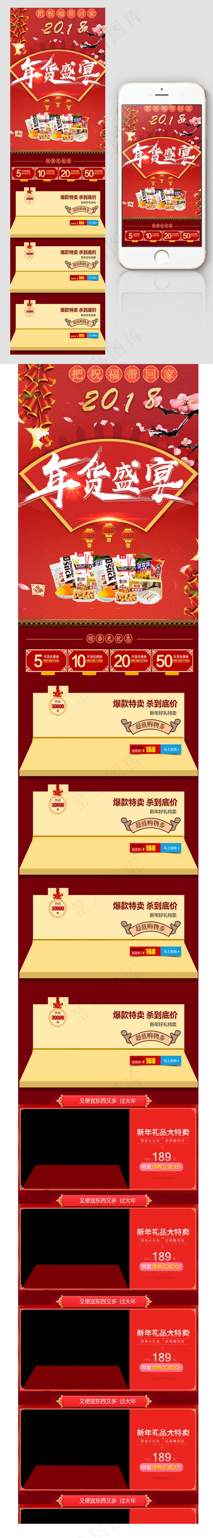 淘宝天猫手机端年货节首页模板psd模版下载