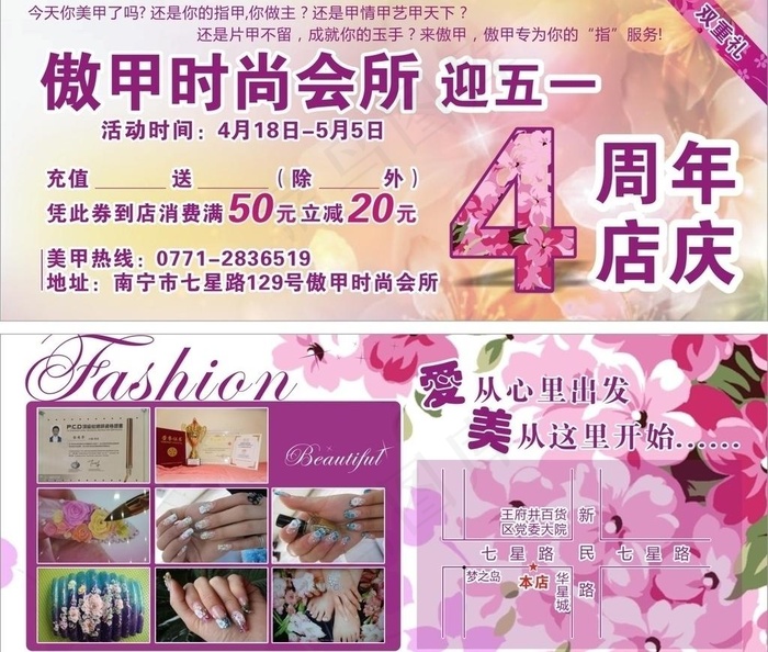 傲甲时尚会所周年庆优惠券图片