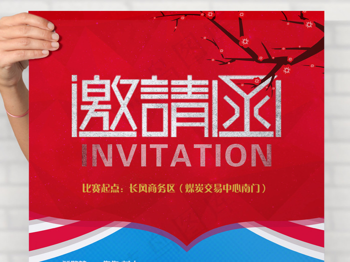 红色喜庆邀请函海报