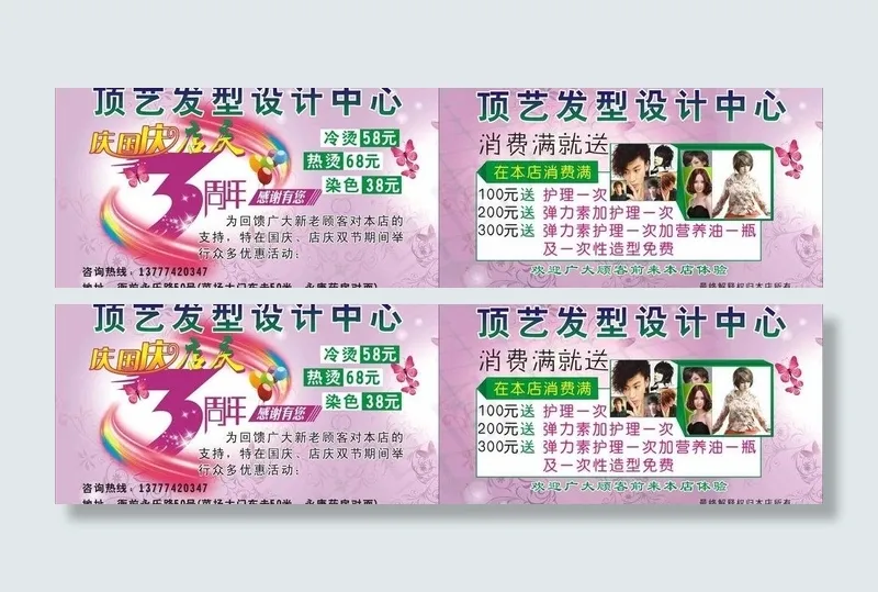 理发店宣传单图片cdr矢量模版下载