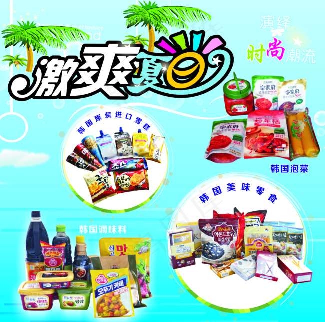 冰爽夏日cdr矢量模版下载