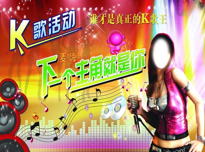 ktv宣传海报图片