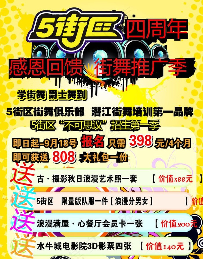 街舞招生海报图片