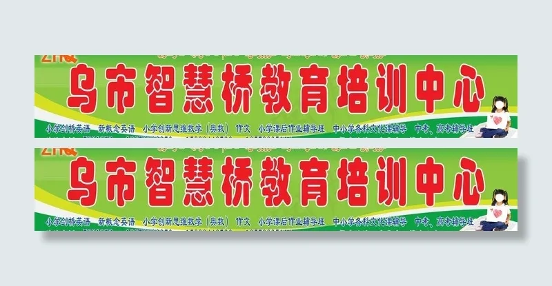 教育培训学校广告牌图片psd模版下载