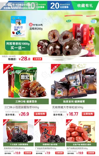 淘宝天猫详情页产品促销图