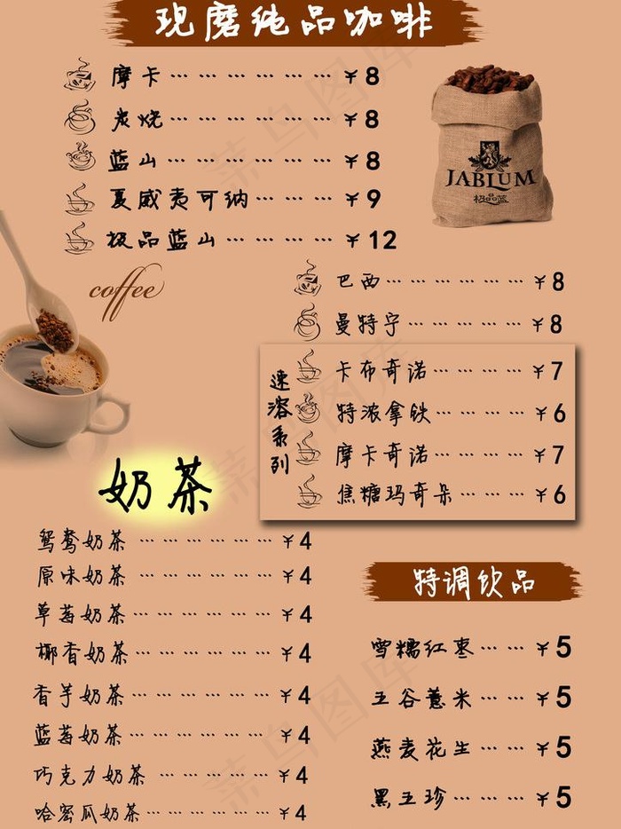咖啡奶茶价目表图片psd模版下载