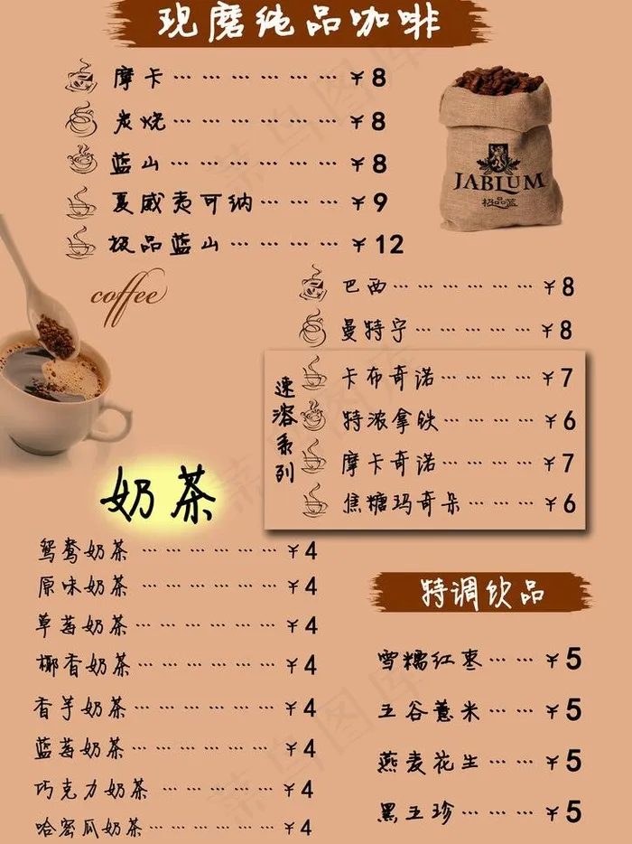 咖啡奶茶价目表图片psd模版下载