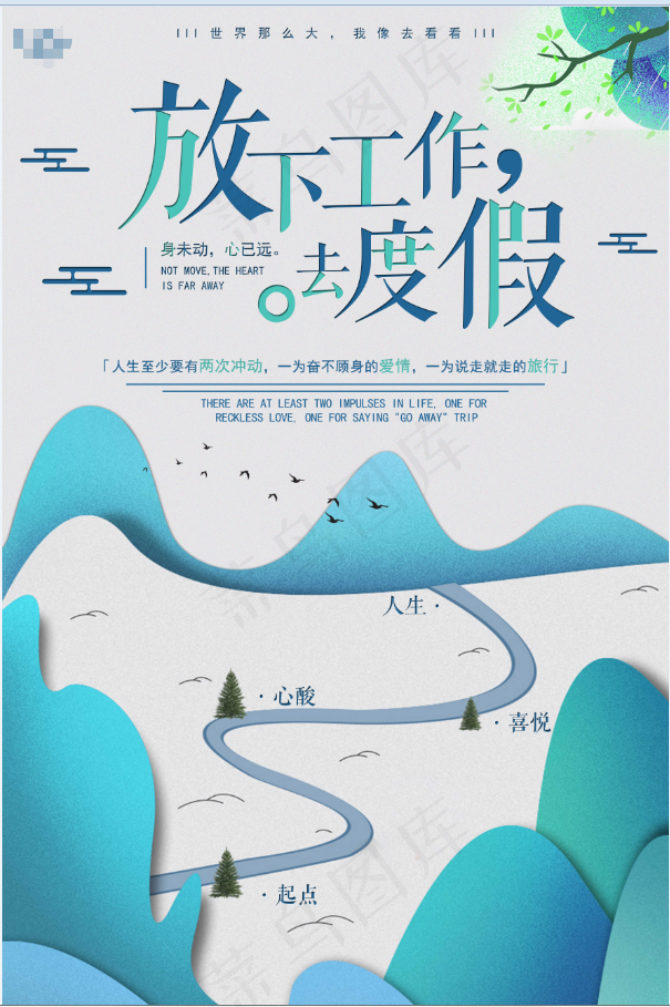  旅行社 旅游 海报 去度假psd模版下载