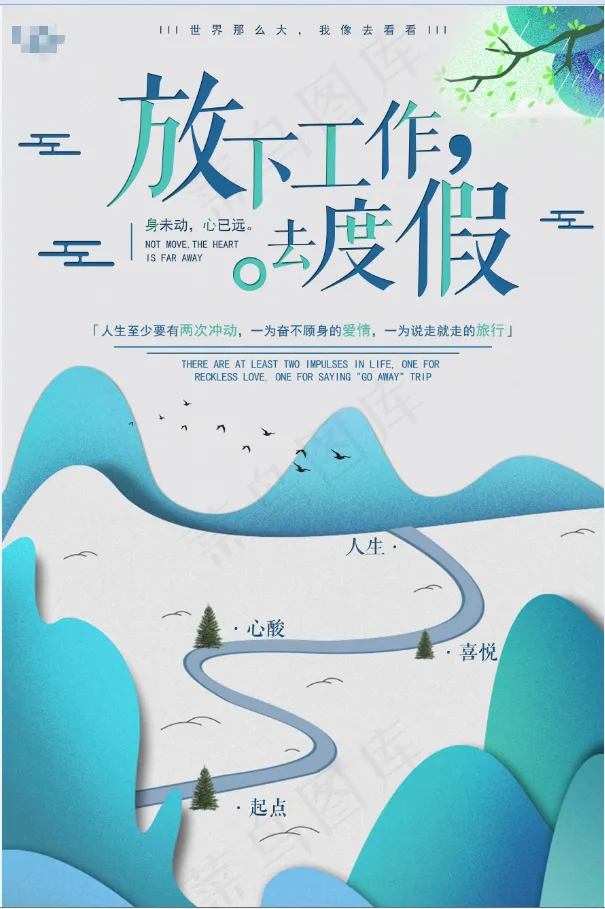  旅行社 旅游 海报 去度假psd模版下载