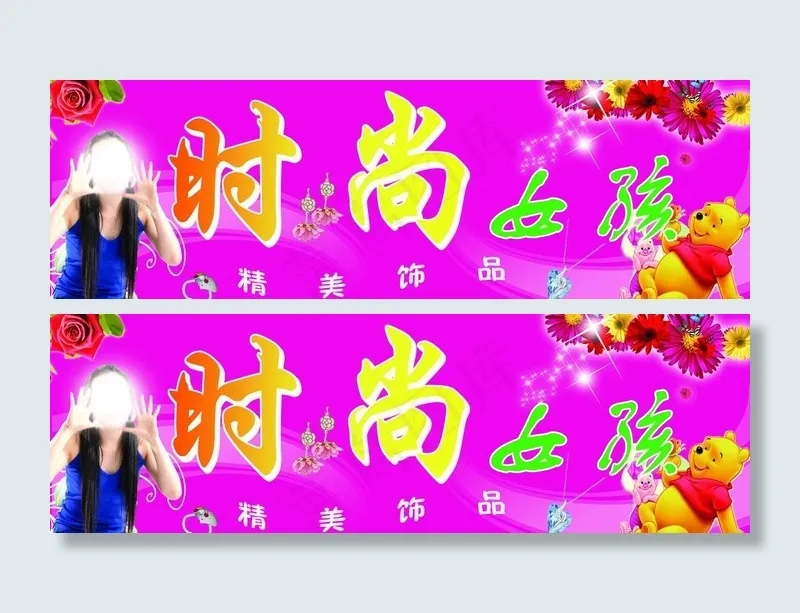 时尚女孩图片(7972X2953(DPI:50))psd模版下载