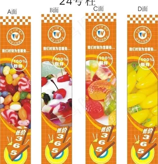 糖果 果冻包柱图片